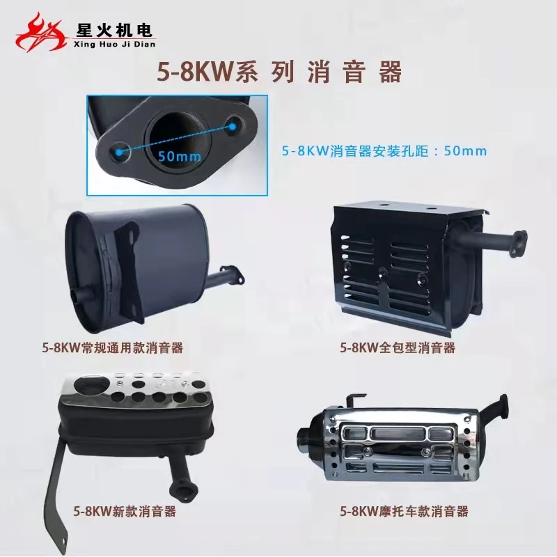 Gasoline generator accessories 2KW/3kw /5KW/6.5kW/muffler/exhaust pipe