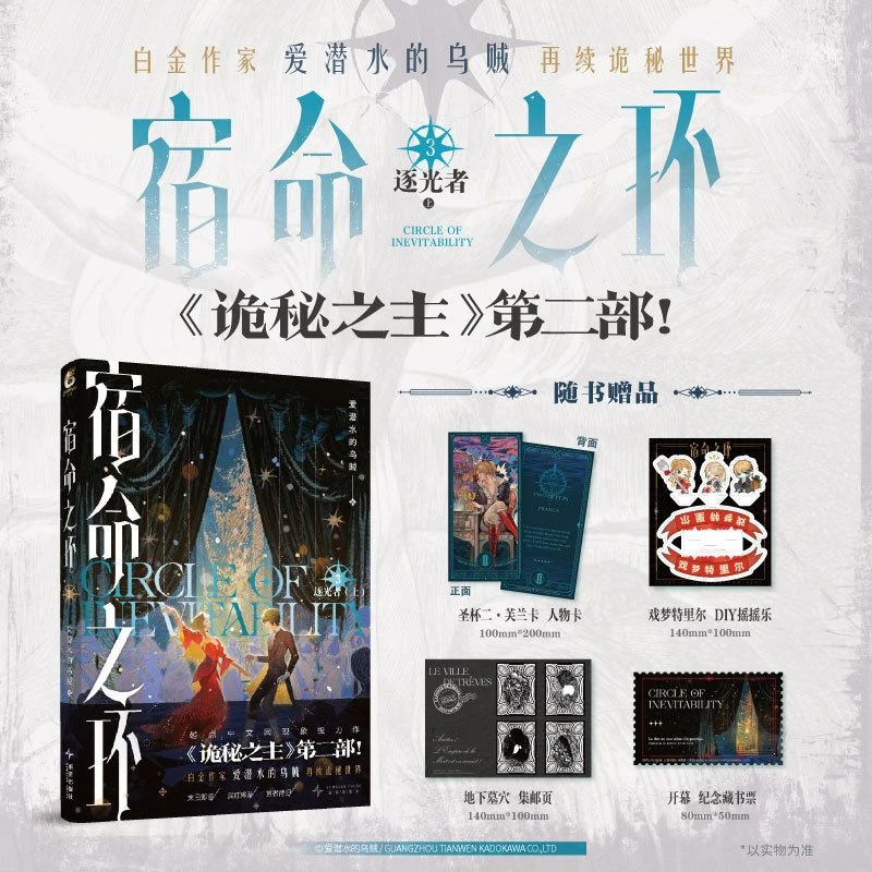 Lord of Mysteries 2：Circle of Inevitability Vol.3 Chinese Cthulhu Fantasy Novel Squid That Loves Diving Su Ming Zhi Huan Livros