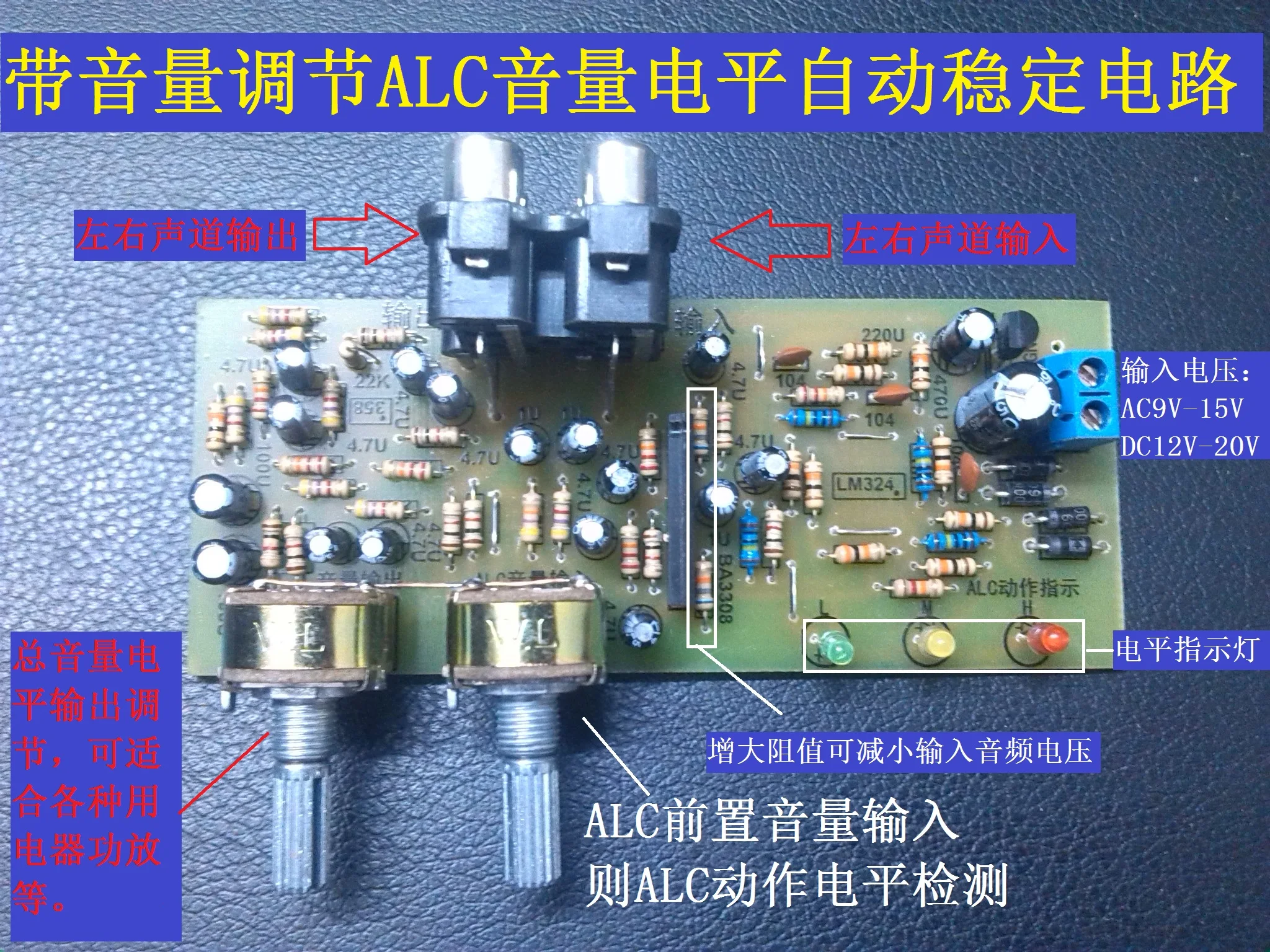 Acl Volume Level Automatic Adjustment Stable Circuit Board Enhanced with Total Volume Output