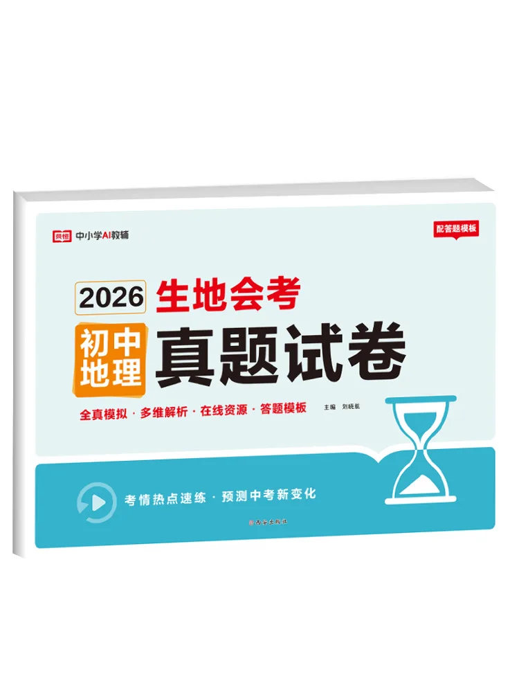 Book-Winshare Rongheng Education 26th Edition Geography and Civics Exam Real Question Papers Junior High School Geography