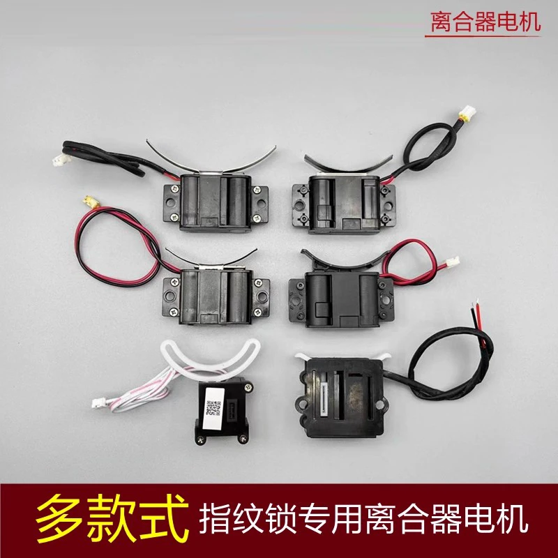 Fingerprint lock dedicated clutch motor intelligent lock apartment password lock