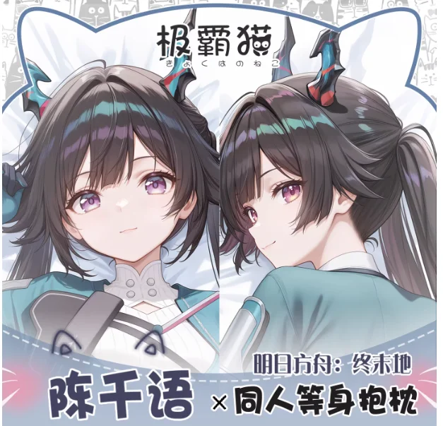 

Наволочка для подушки-дакимакуры Anime Arknights: Endfield, сексуальная, для обнимания, для отаку, чехол для подушки, постельные принадлежности, подарки JBM