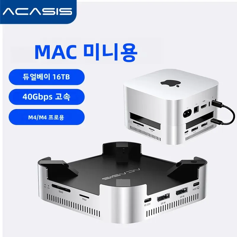 아카시스 맥 미니 도킹 스테이션 USB-C 40Gbps to DP 4K/144HZ TF/SD 3.0 듀얼베이 NVME M.2 SSD 슬롯 PD 30W (맥 미니 M4/M4 Pro용)