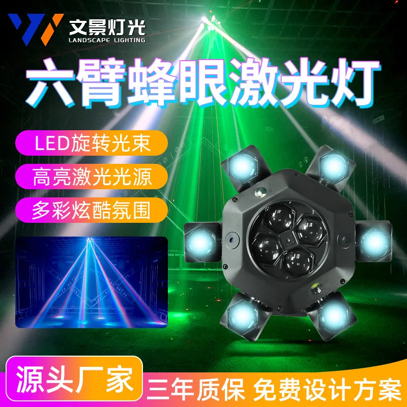 

Шесть рук, пчелиный глаз, вихревой луч сцены, КТВ, вспышка, окружающая голосовая активация, красочный вращающийся лазер