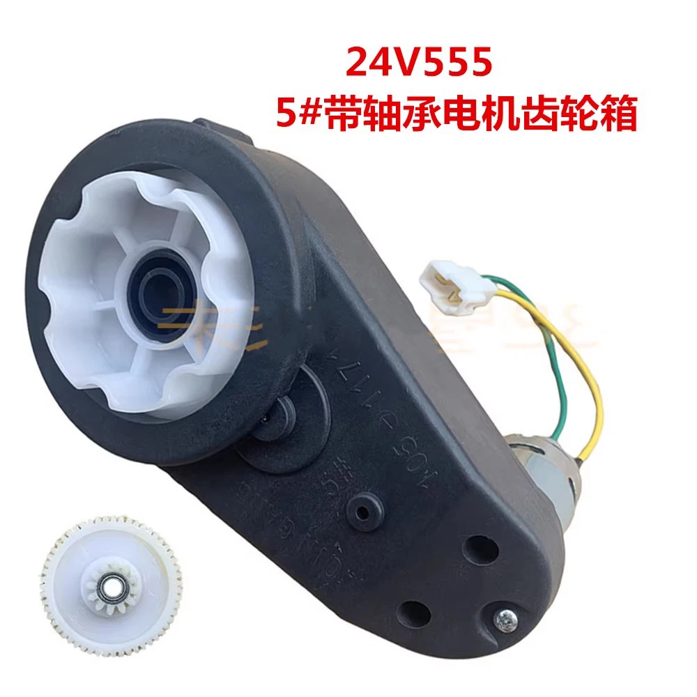 

24V children's electric vehicle motor gearbox, 555 motor gearbox, drive gearbox, four-wheel adjustable stroller accessories
