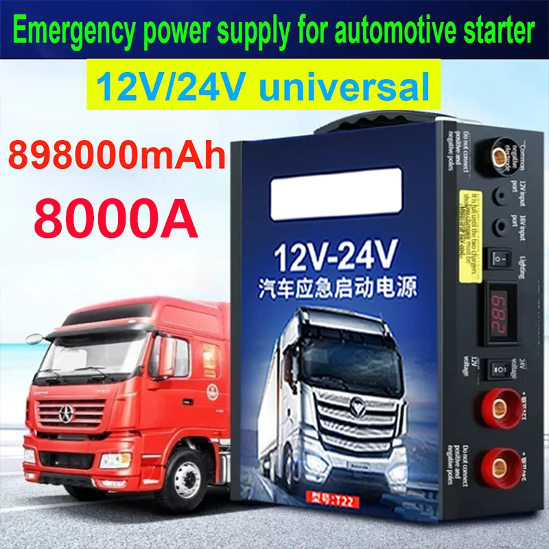 بادئ تشغيل السيارة 12 فولت/24 فولت 1298000 مللي أمبير 8000 أمبير، جهاز بدء كهربائي قوي ومتين يمكن أن يبدأ أي مركبة #1