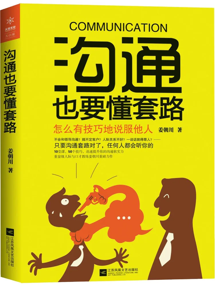 

Book-Winshare You Also Need To Understand the Routine When Communicating How Can You Convince Others Skillfully