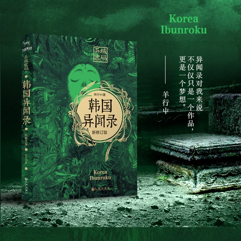 Authentic Exotic Password Series: Korean Anecdotes, Horror, Thriller, Detective Novels