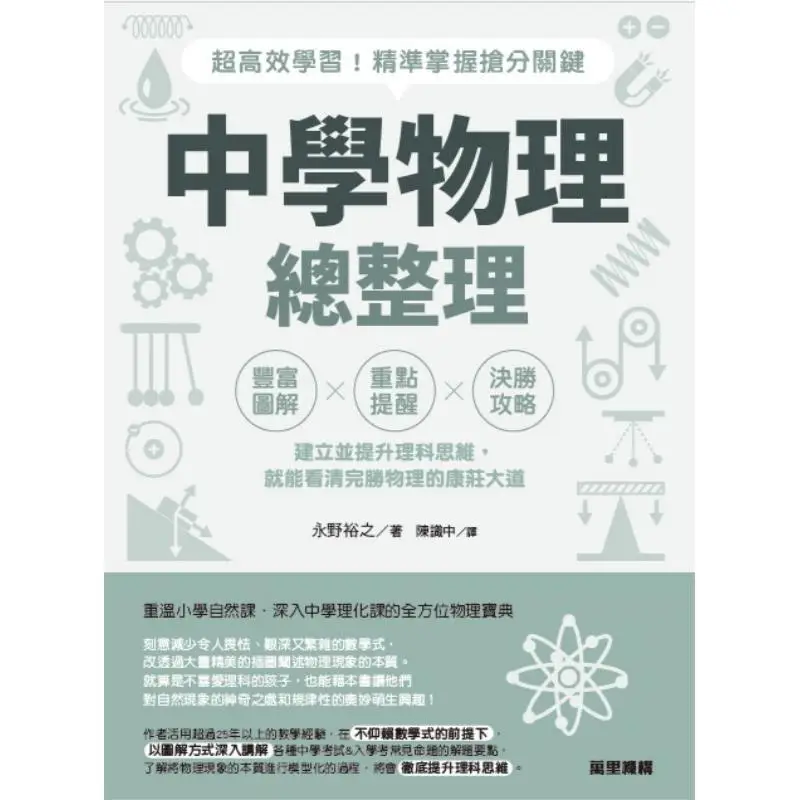 A Comprehensive Guide To Middle School Physics Super Efficient Learning Accurately Grasp The Key Points For Scoring