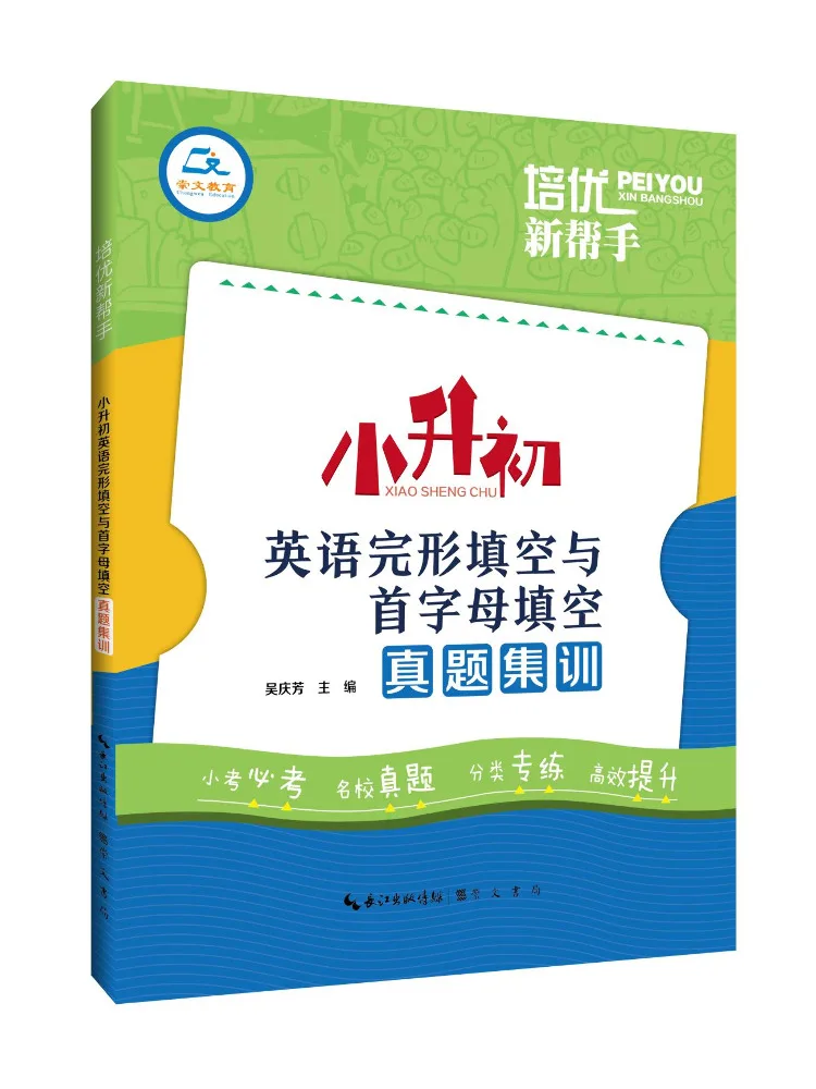 

Учебник-тренажер Winshare Peiyou: Новый помощник для изучения английского языка — упражнения по заполнению пропусков и начальных букв для учащихся начальной и средней школы