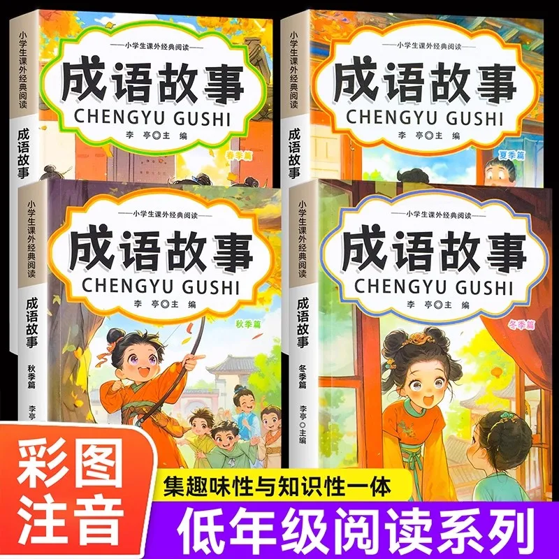4 Books ,Chinese Idiom Story Primary School Students Reading Books Children Inspirational Stories For Beginners With Pinyin