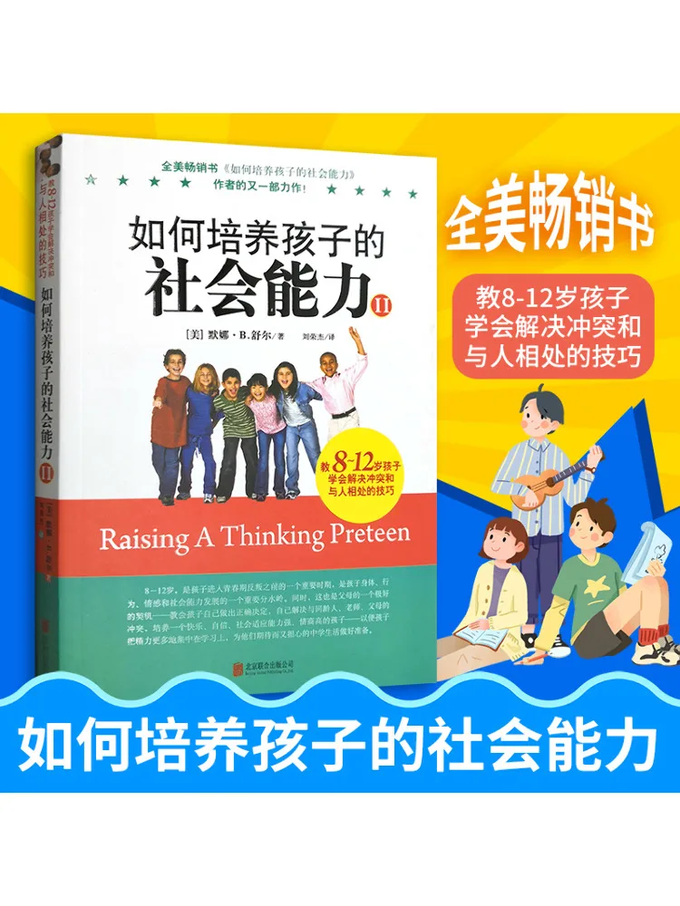 

Книга-Winshare Как вырастить детскую социальную способность 2.