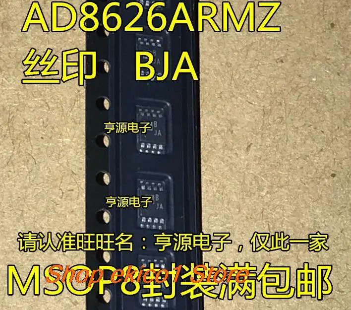 

Оригинальный в наличии AD8626 AD8626ARM AD8626ARMZ BJA MSOP8