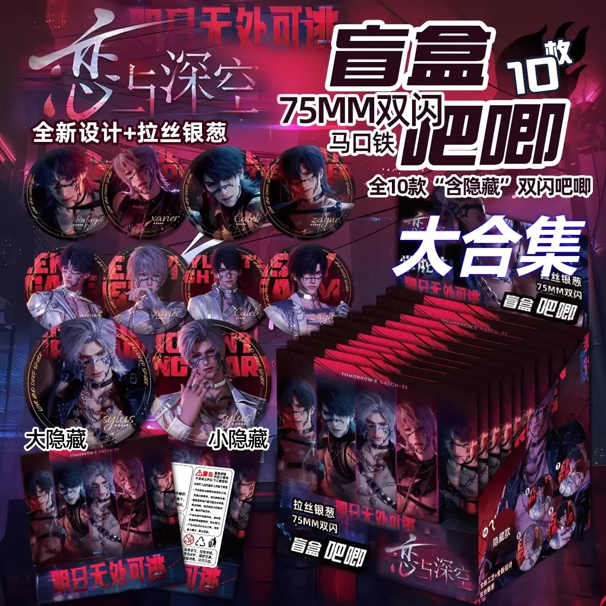 [En stock] Juego completo de insignias de caja ciega Love And Deep Space - Pasadores holográficos dobles de 75 mm (Wave 3) |   Gacha Merc coleccionable