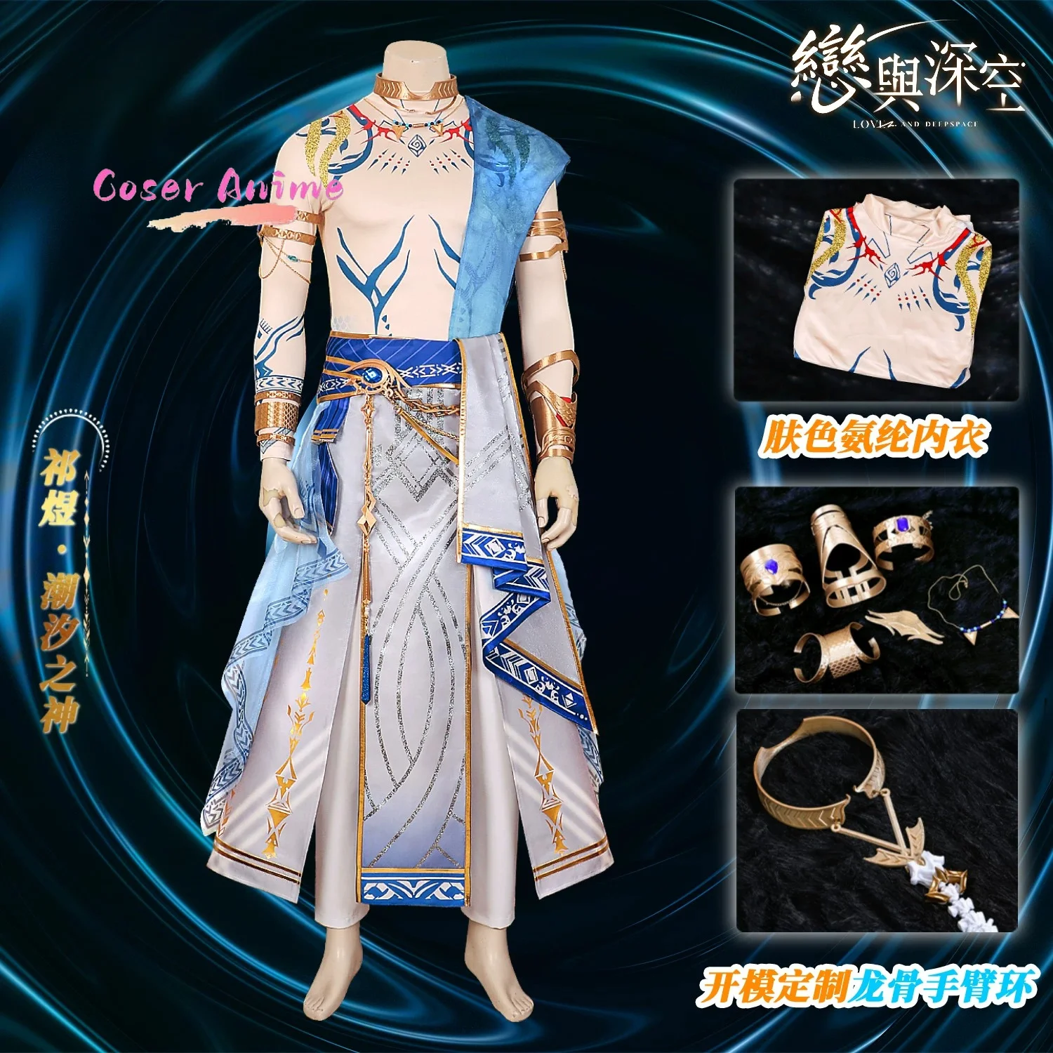 Anime Cosplay Outfits Male - Love and Deepspace Rafayel Cosplay Costume