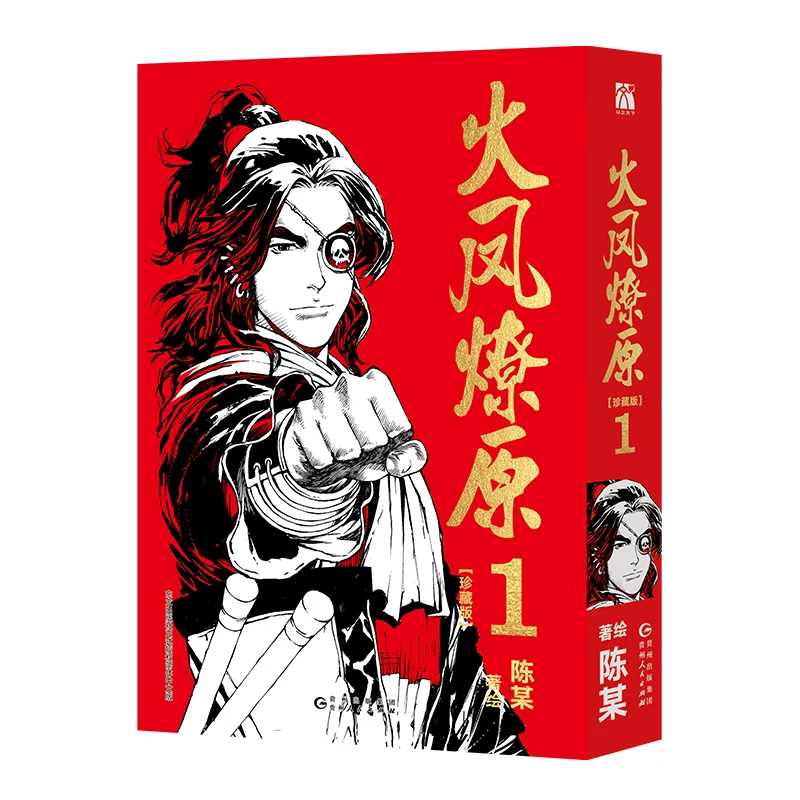 

The Ravages of Time Collector's Edition 1: Historical Chinese Comic Series Reimagined!