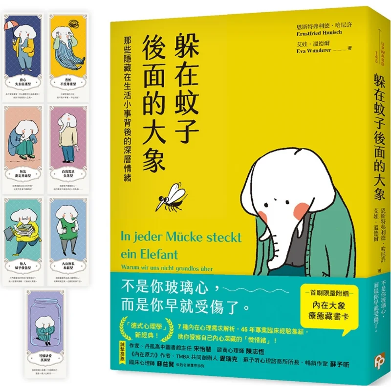 The Elephant Hiding Behind Mosquitoes The Deep Emotions Hidden Behind The Little Things In Life First Purchase Limited Edition C