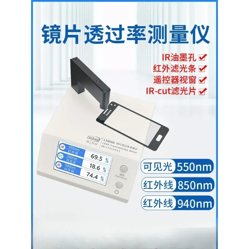 Linshang LS108A Optical Transmittance Meter Mobile Phone Lens Transmittance Meter Infrared IR Ink Tester