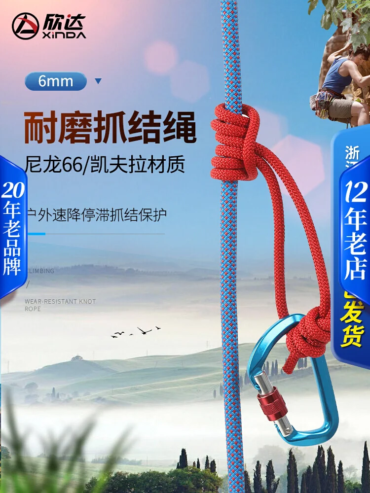 Outdoor 6mm mountaineering rope auxiliary binding safety grab emergencywear-resistant rope