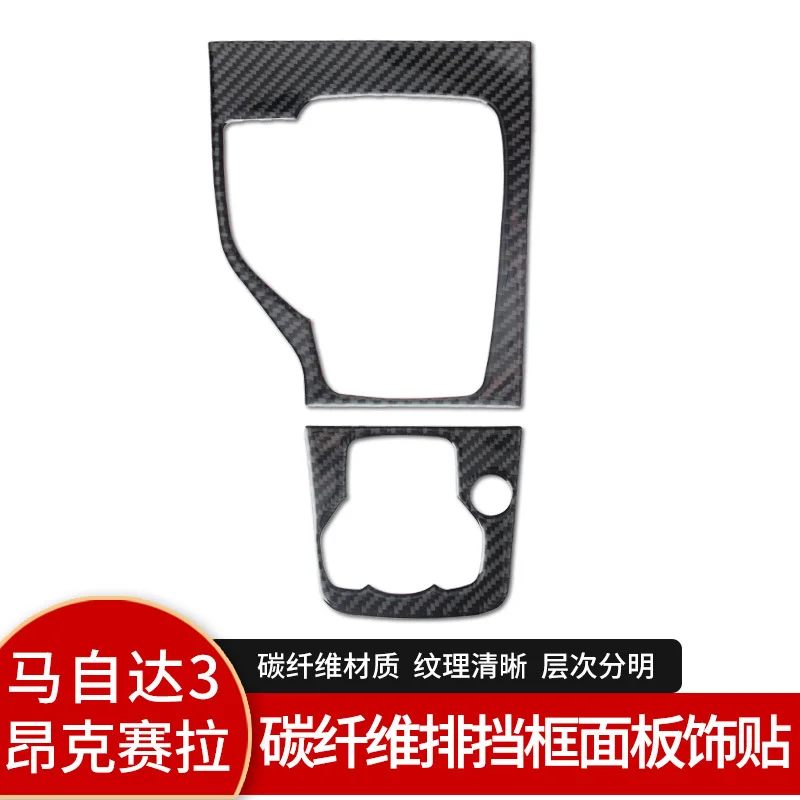 

Suitable for Mazda 3 Angsela interior modified real carbon fiber central control gear frame decoration auto parts