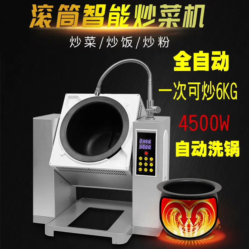 Commercial stir-fry machine, automatic intelligent stir-fry robot, large drum fried rice machine, electromagnetic pot