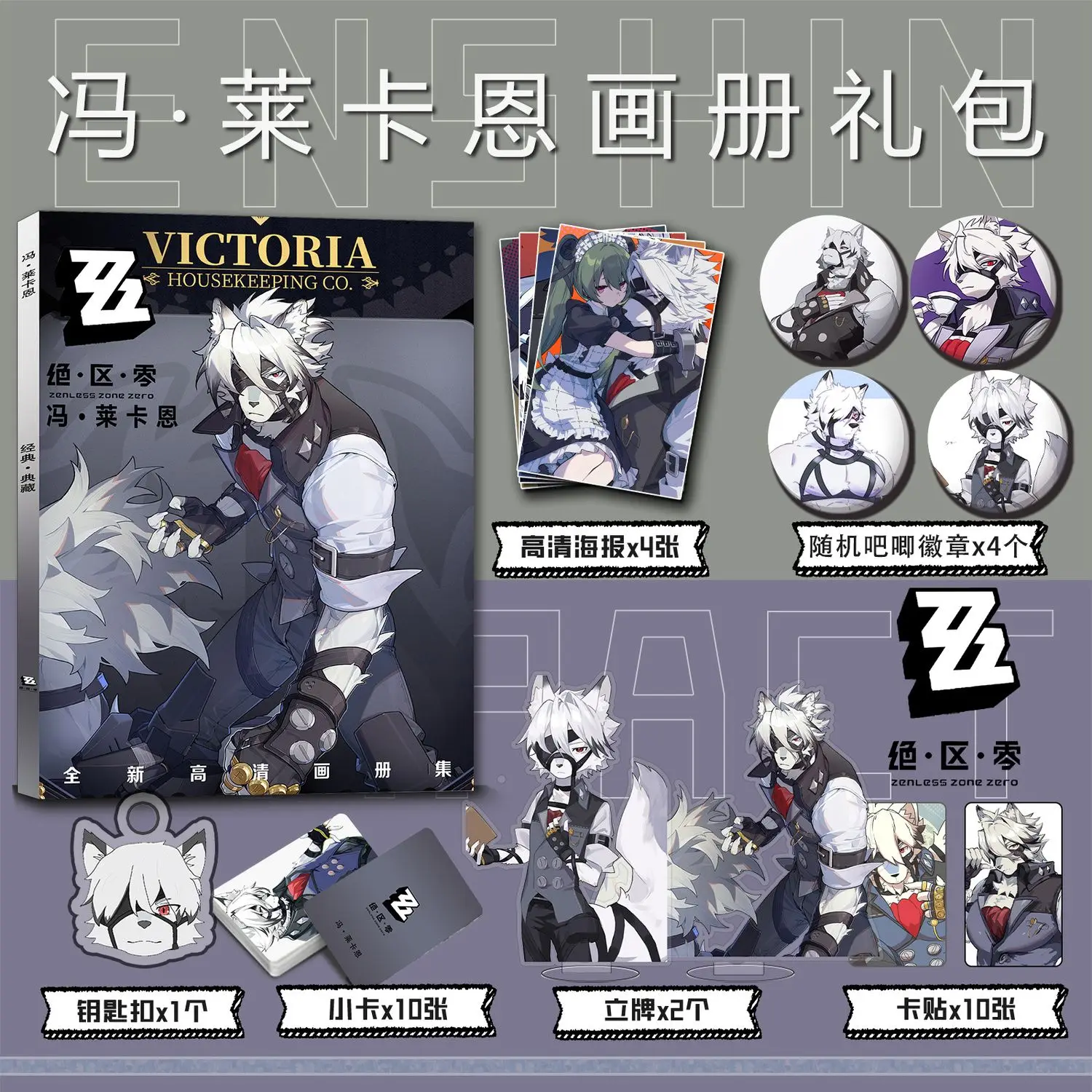 Game ZZZ Zenless Zone Zero Lycaon Figure Photo Book Poster Pin Badges Photocards Stickers Keychain Photobook Set