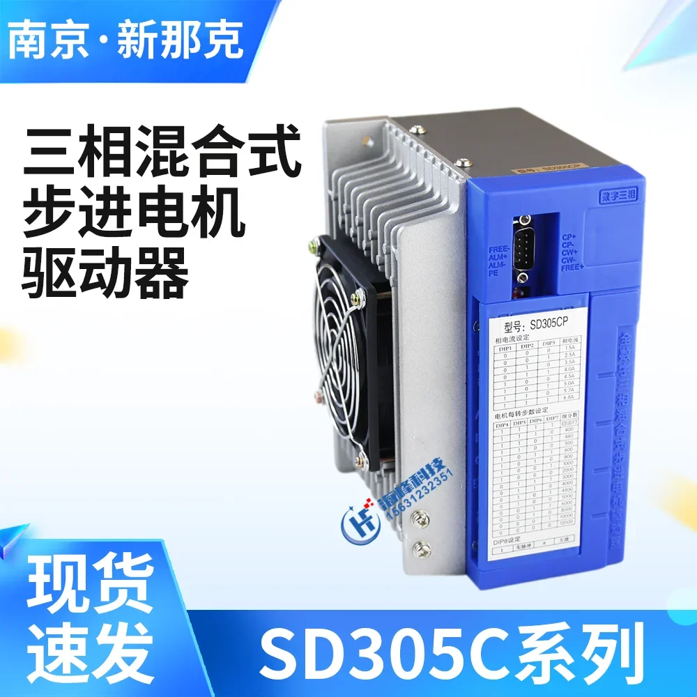 SD305CP Full Digital Three-phase Hybrid Stepper Motor Driver SD305E XNK Sunac SD305C