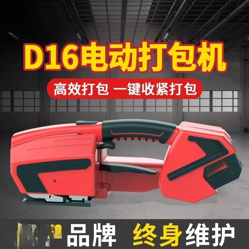 

Customizable electric baler Portable strapping belt Tightening integrated PET plastic steel belt Buckle-free hot melt