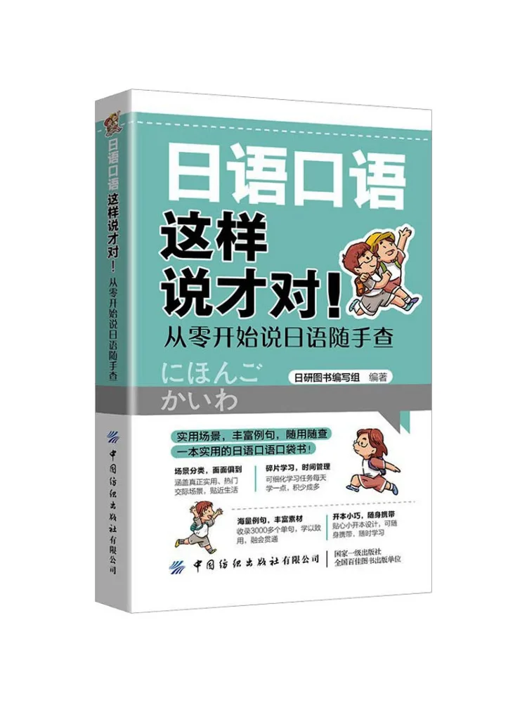 

Book-Winshare It’s the Right Way To Say Japanese Spoken Talking About Japanese Casually From Scratch