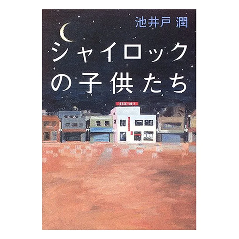 

Шерлоки Дети Джун Айвидо Издательство о резки 9786263778764 Книга