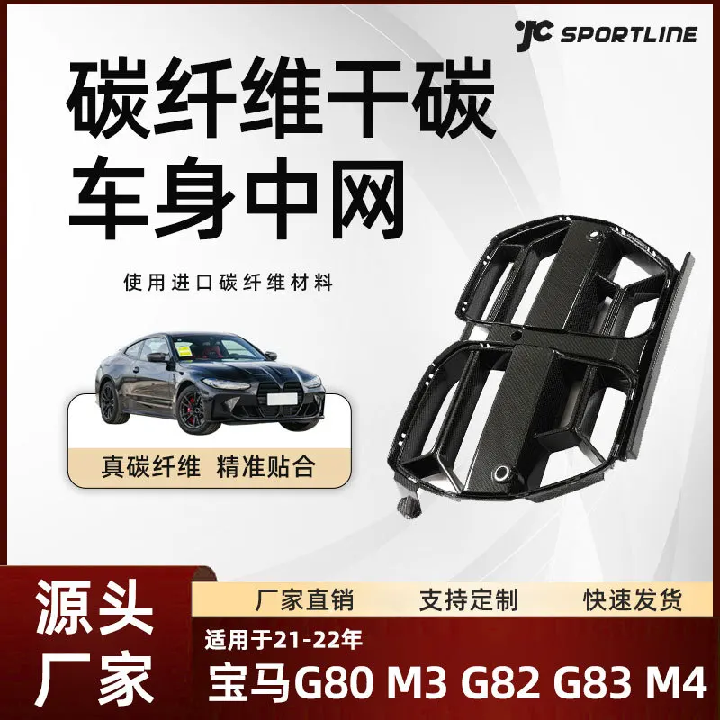 

Suitable for 21-22 BMW dry carbon fiber modification parts, BMW G80 M3/G82 G83 M4 CSL model grille