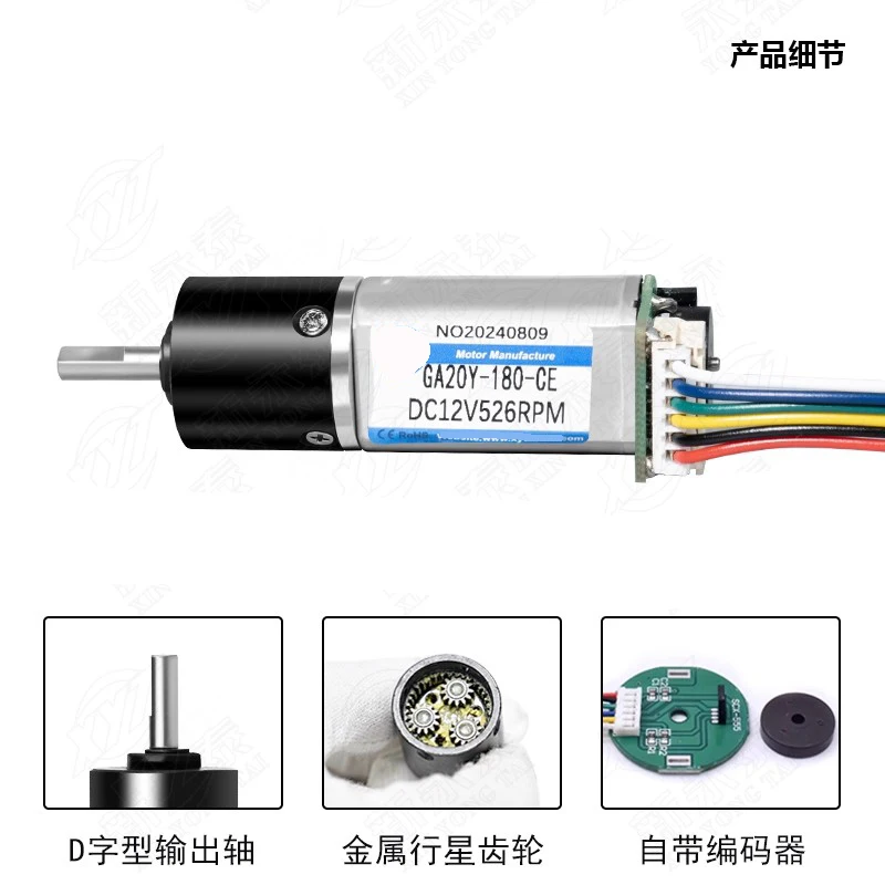 GA20Y-180 Encoder Mini DC Planetary Gear Reduction Motor 12V/24V Speed Regulation Forward/Reverse Motor