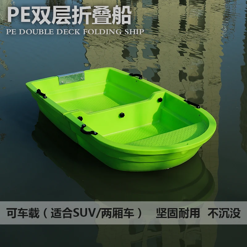 PE double-layer folding boat, car combination boat segmented por splicing boat, plastic boat Luya