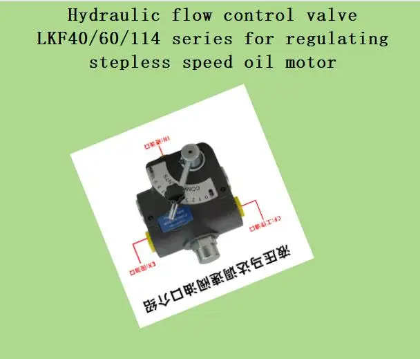 Hydraulic flow control valve LKF40/60/114 series for regulating stepless speed oil motor