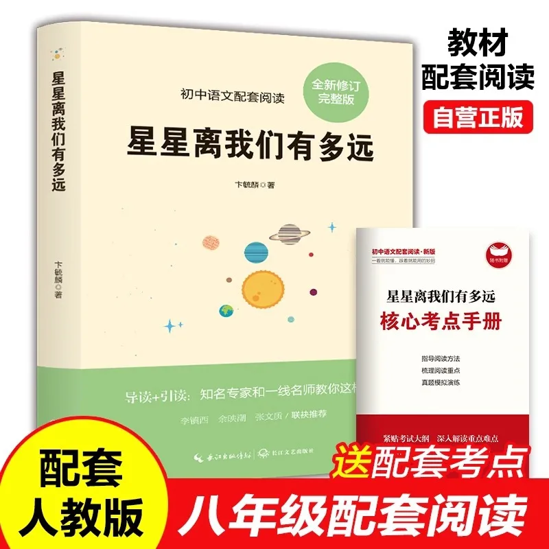 

Как Далекие звезды из нас Обовчайте классику для восьми классов и внеклассных книг.