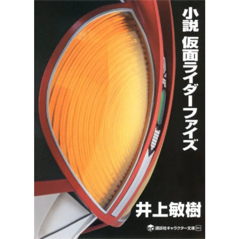 

Kamen Rider Faiz Shotaro Mori Takuro Fukuda Kodansha 9784063148541 Book