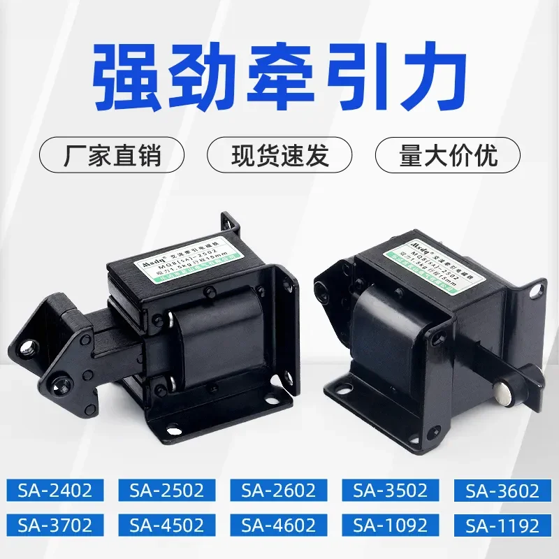 SY SA-2502 AC traction electromagnet large suction 5N traction frame type electromagnet punch push-pull 220V