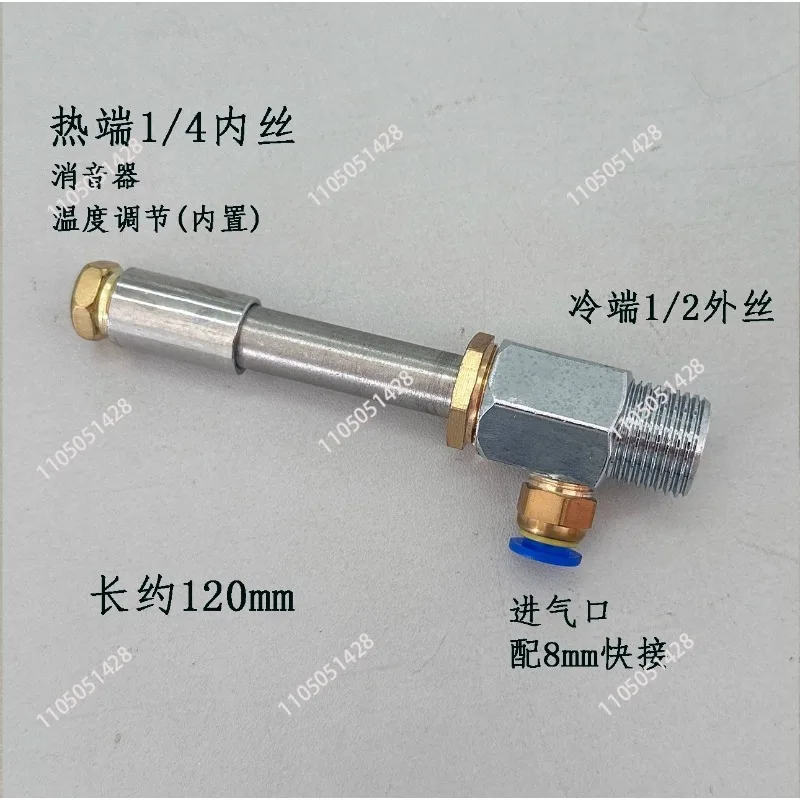 Vortex Tube Cooler Compressed Air Cooling Tube