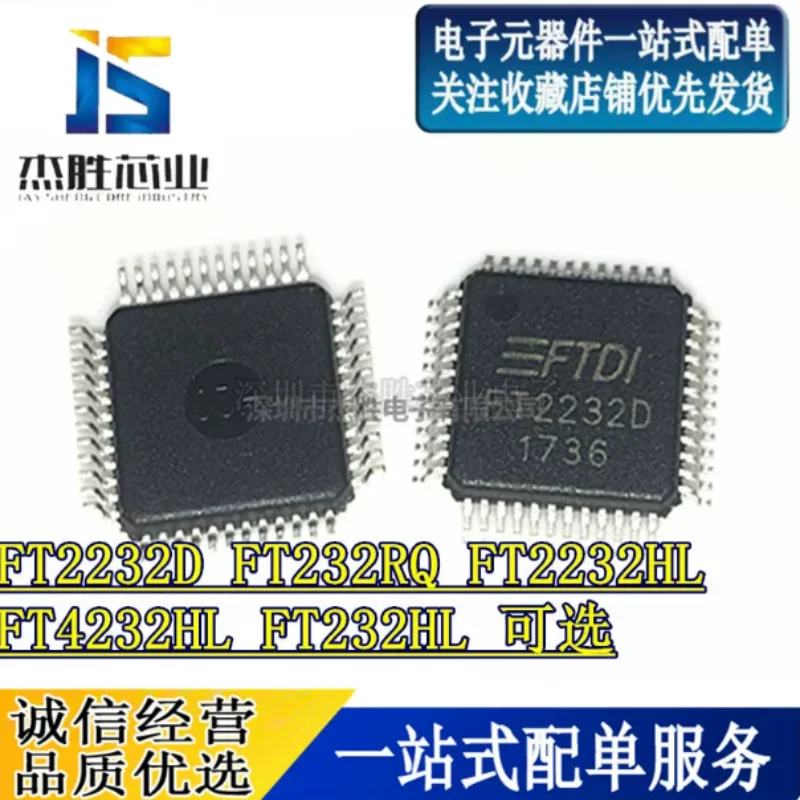 USB to serial control chip FT2232D FT232RQ FT2232HL FT4232HL FT232HL
