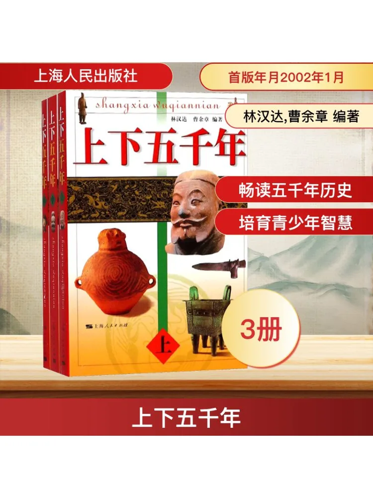 

Book-Winshare Five Thousand Years