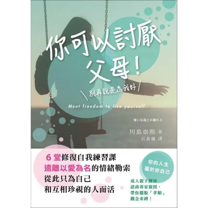 You Can Hate Your Parents 6 Selfrepair Practice Lessons Stay Away From Emotional Blackmail In The Name Of Love And From Now On O