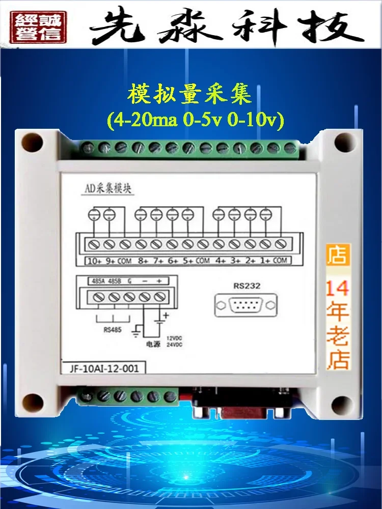 10AD Analog Acquisition Module 4-20mA / 0~10V (jumper Switch) Modbus RTU Configuration