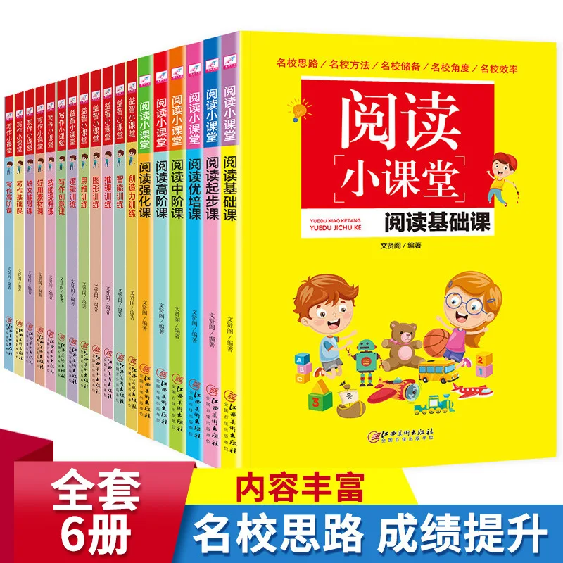Small Classroom Series 6 Books: Reading, Puzzle Writing, Science Popularization, History, Extracurricular Reading