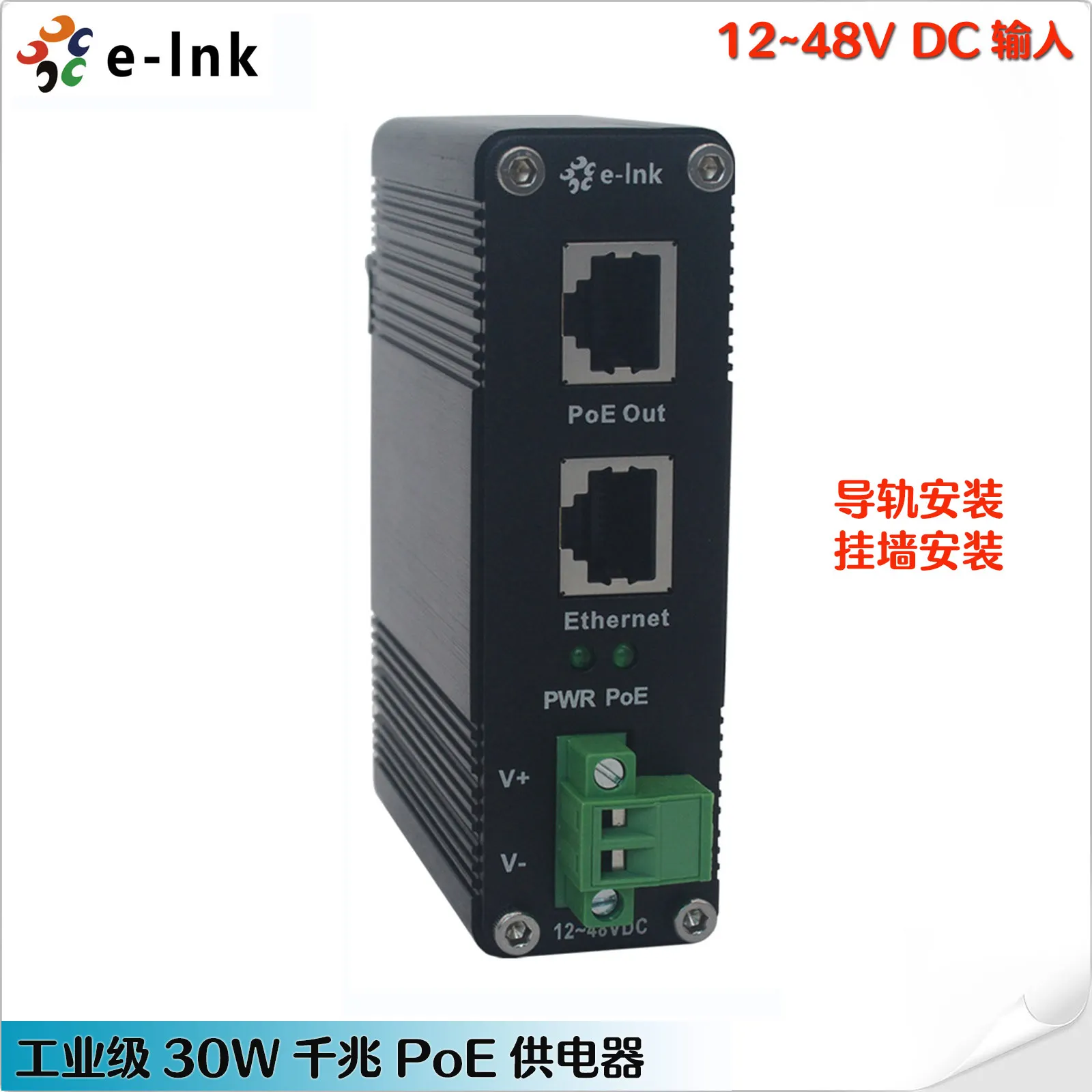 POE power supply industrial grade Gigabit support IEEE802.3af/at 30W 12~48VDC rail installation