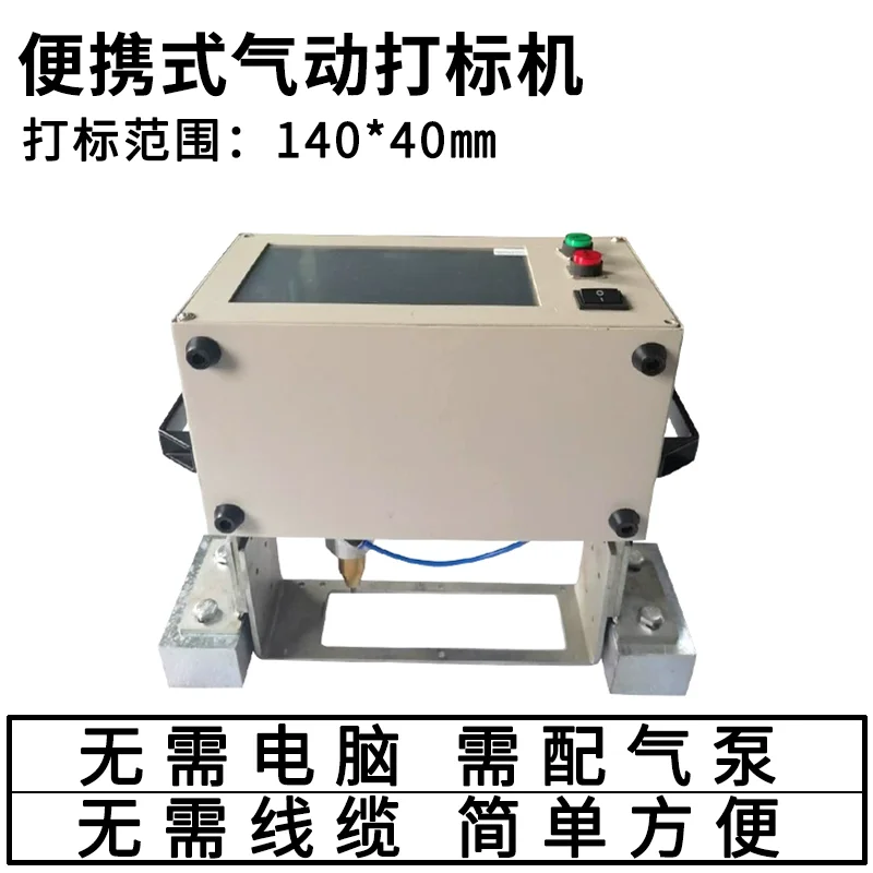 Pneumatic Marking Machine Steel Plate Structure Mold Metal Marking Machine 140*40 Touch Screen Computer Integrated Machine