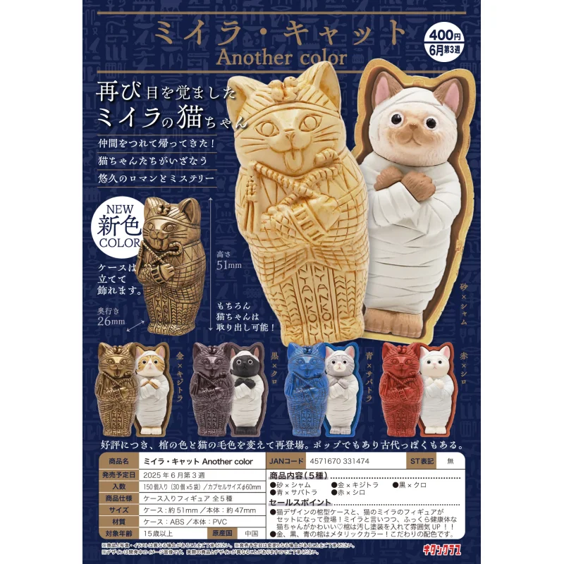 

Japan Kitan Gashapon Capsule Toy Mummy Cat New Color Pharaoh Egypt Creative Decoration