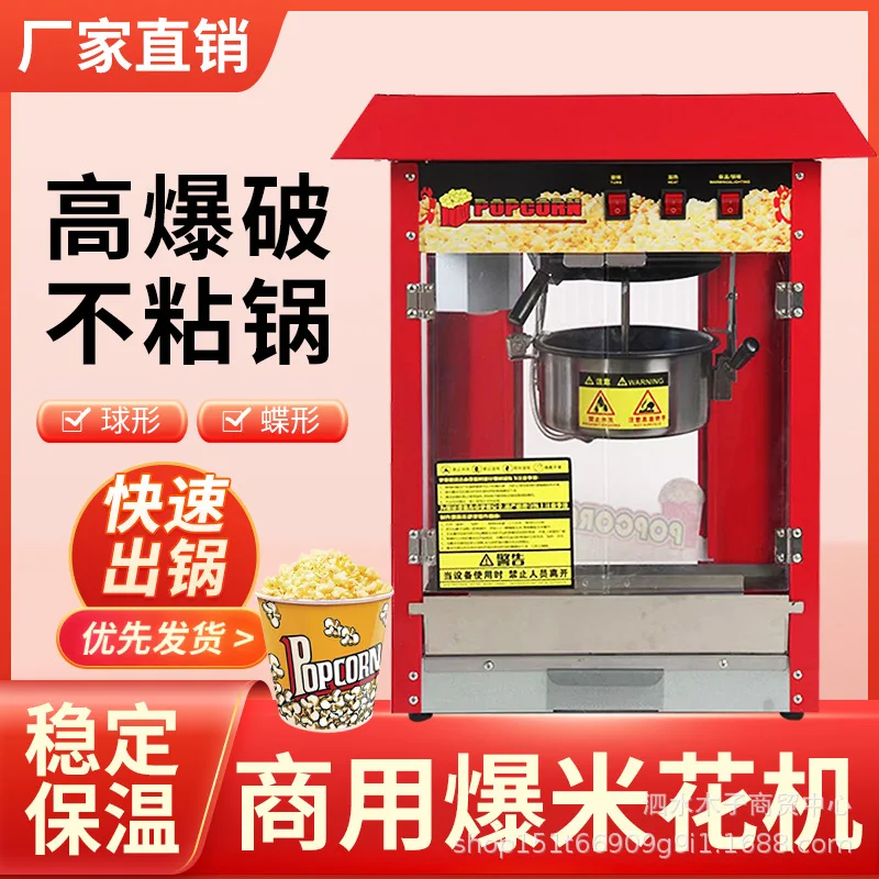 Commercial popcorn machine Buffet restaurant Supermarket Automatic multi-function electric heating Fried corn popping