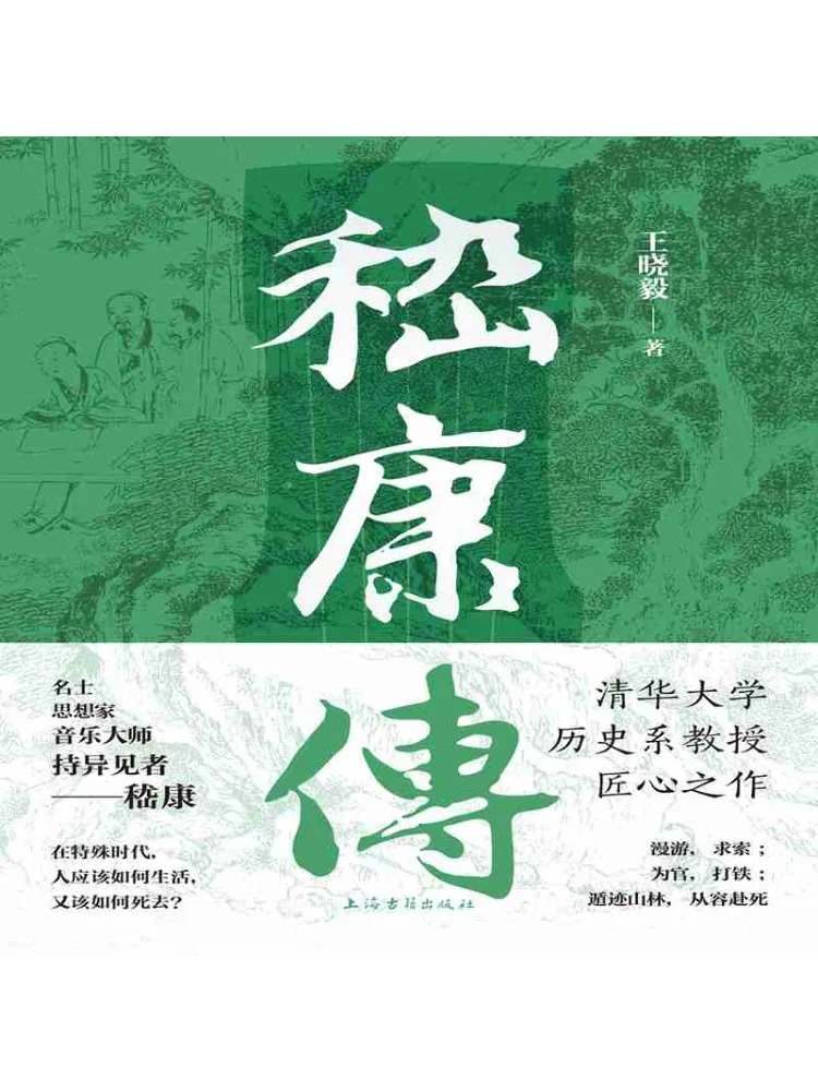Book-Winshare La biographie de Ji Kang