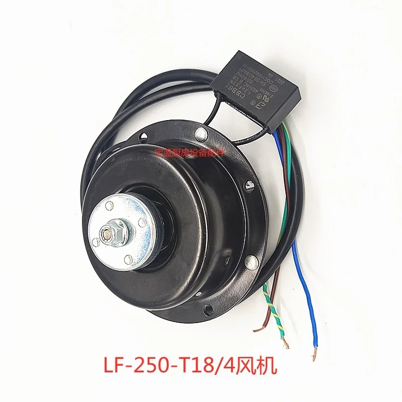 LF250-T18/4 motor air cooling refrigerator condensing cooling fan motor