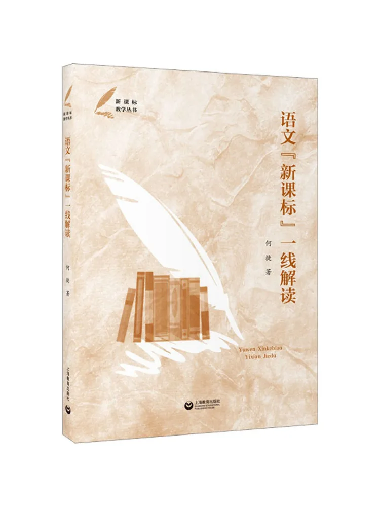 

Book-Winshare First Line Интерпретация новых китайских учебных стандартов